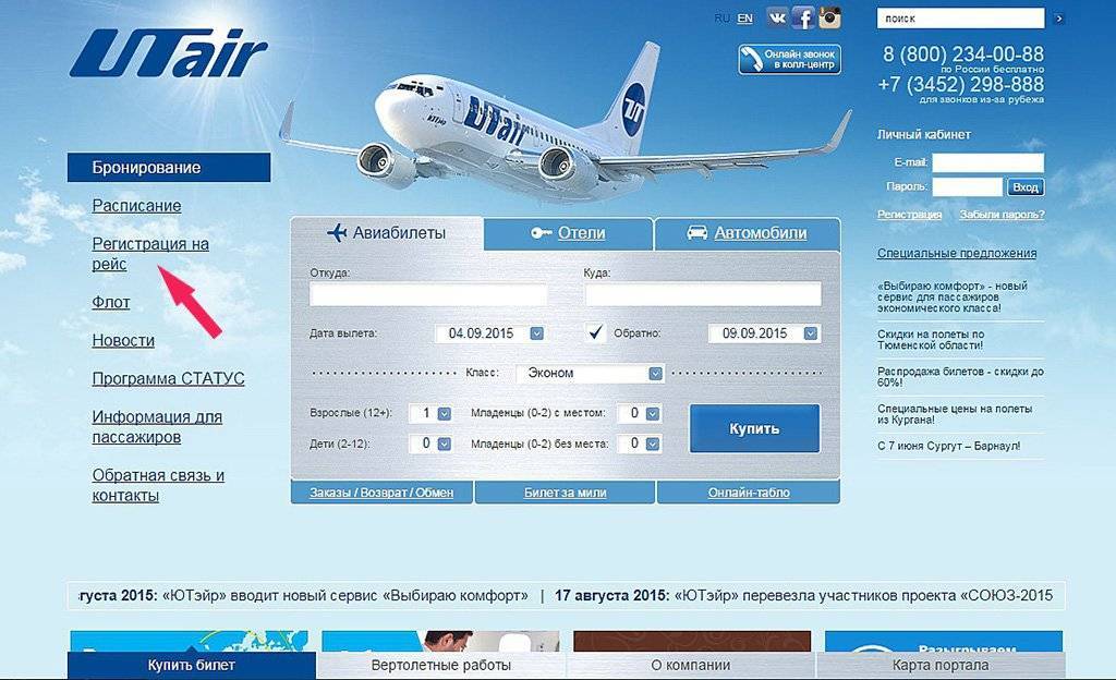 Билеты на самолет ютэйр цены билет на самолет нижнеангарск иркутск