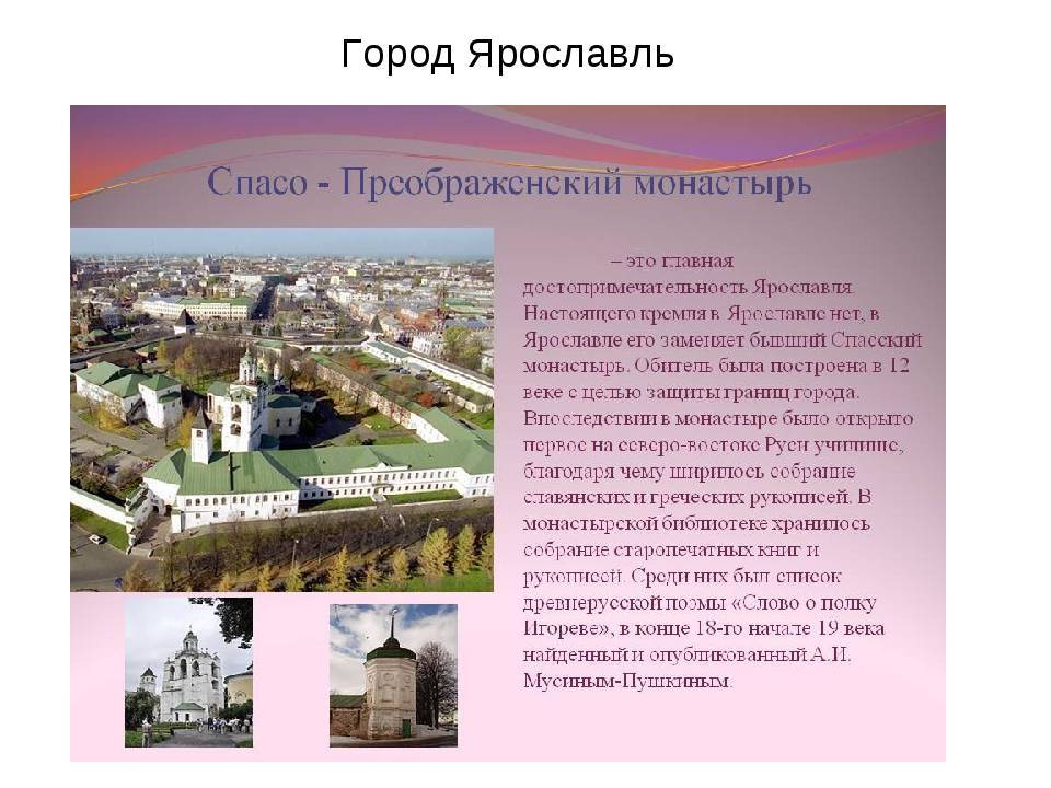 Доклад на тему город ярославль