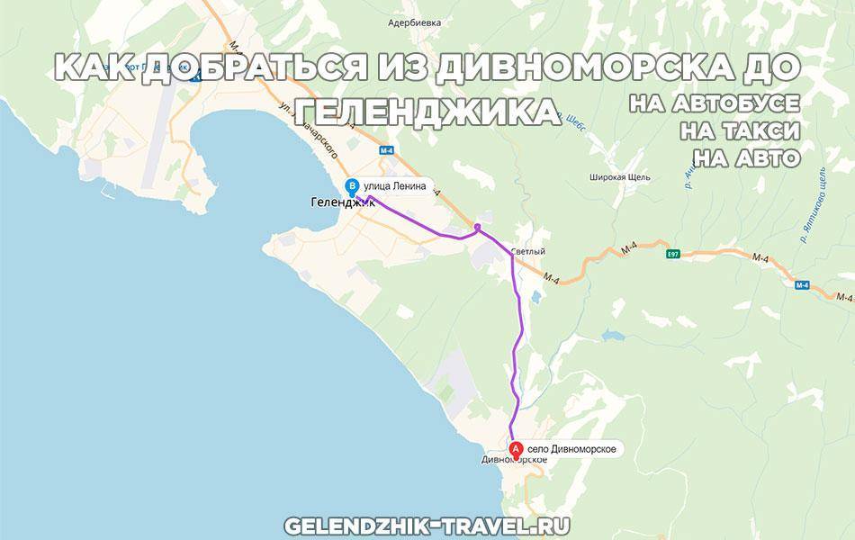Как добраться из архипо-осиповки в геленджик: автобус, такси, машина. расстояние, цены на билеты и расписание 2021 на туристер.ру
