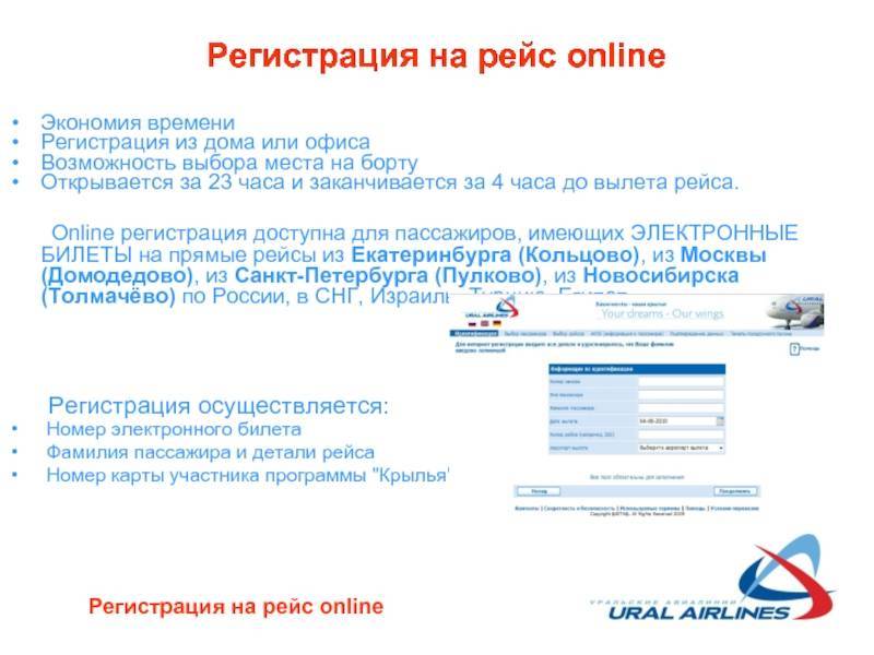 Как проходит регистрация на самолет: за сколько заканчивается и начинается