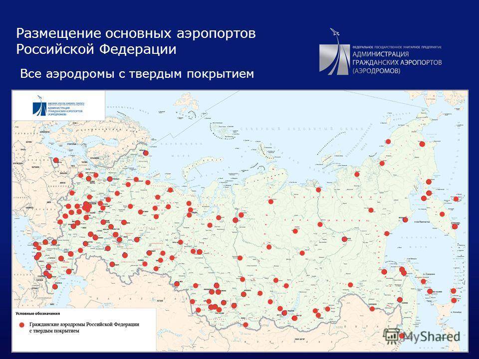 Аэропорты россии на карте россии