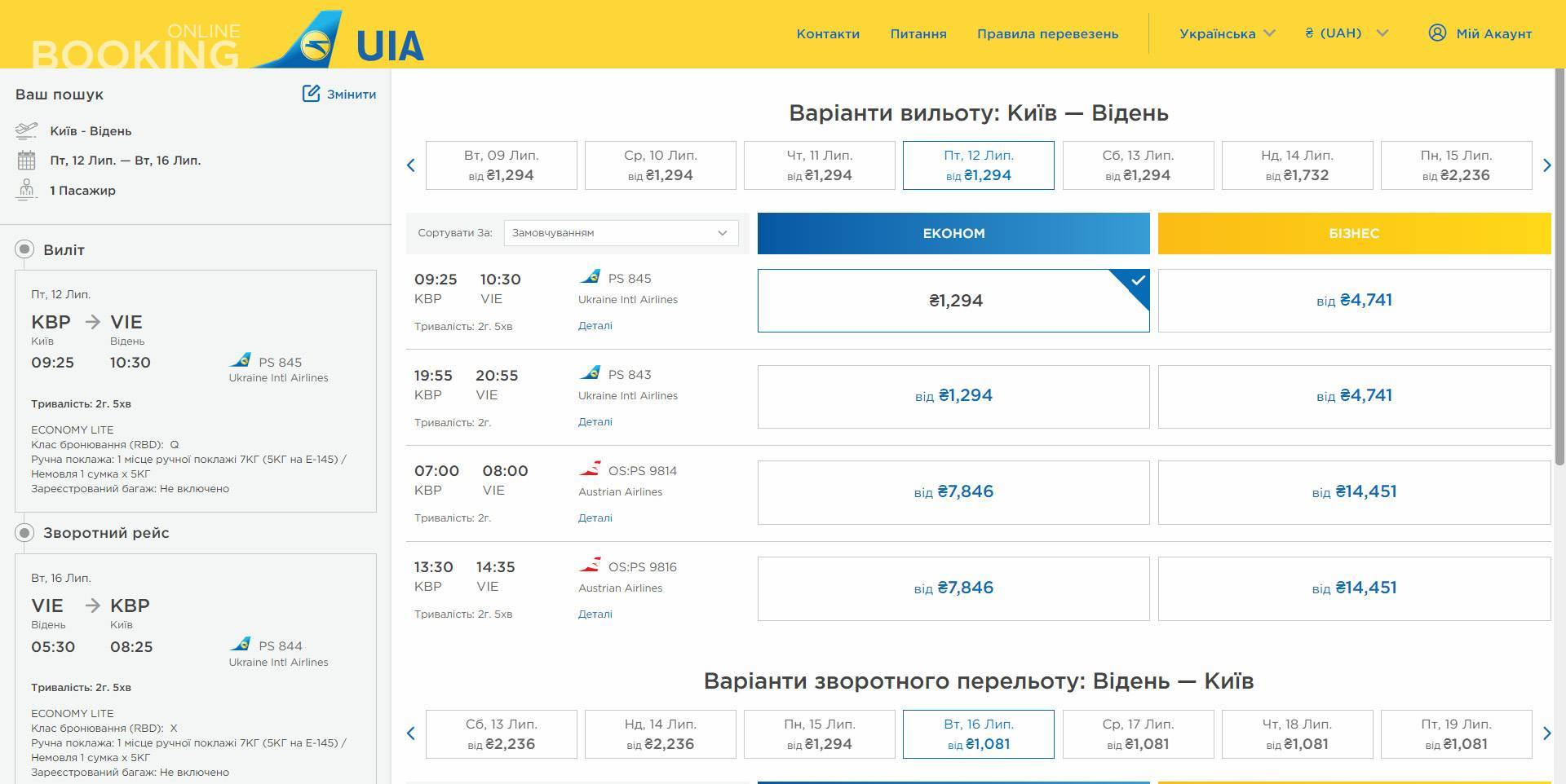 Ukraine international airlines (международные авиалинии украины, мау) отзывы клиентов