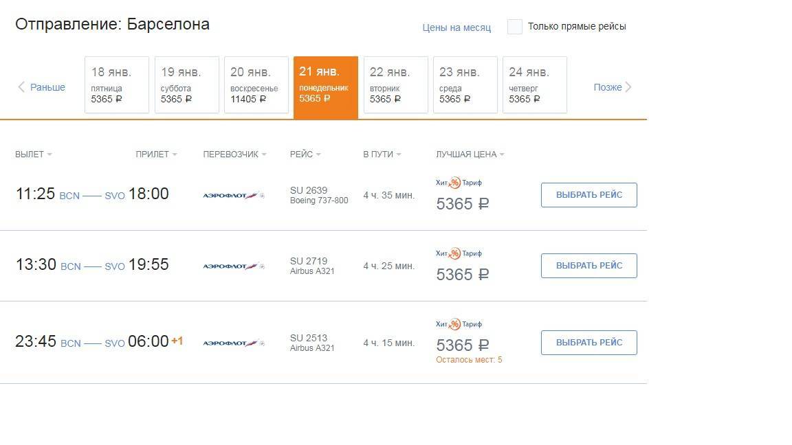 Авиабилет москва барселона москва цена билеты на самолет пермь екатеринбург стоимость