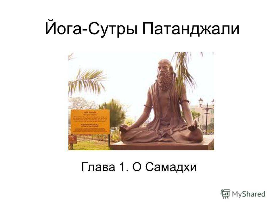 Что такое самадхи: три уровня просветления