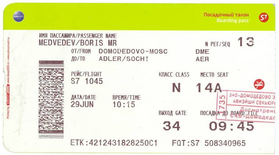 Бронирование билета авиа по впд (воинские перевозочные документы), ярославль (id#92511723)