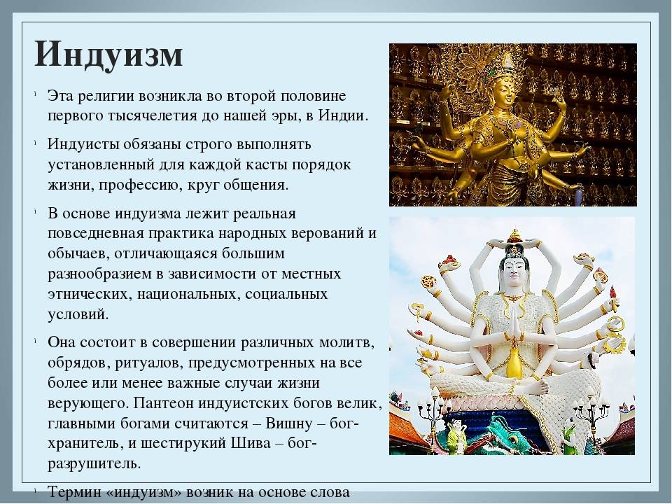 Что такое индуизм? индуизм — это… расписание тренингов. самопознание.ру