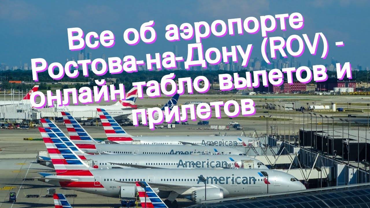 Ростов аэропорт как добраться. Аэропорт Грозный расписание. Letov International Airport.