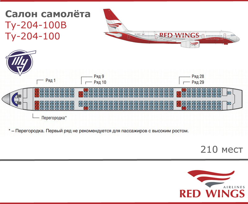 Расположение мест в самолете ред вингс схема салона