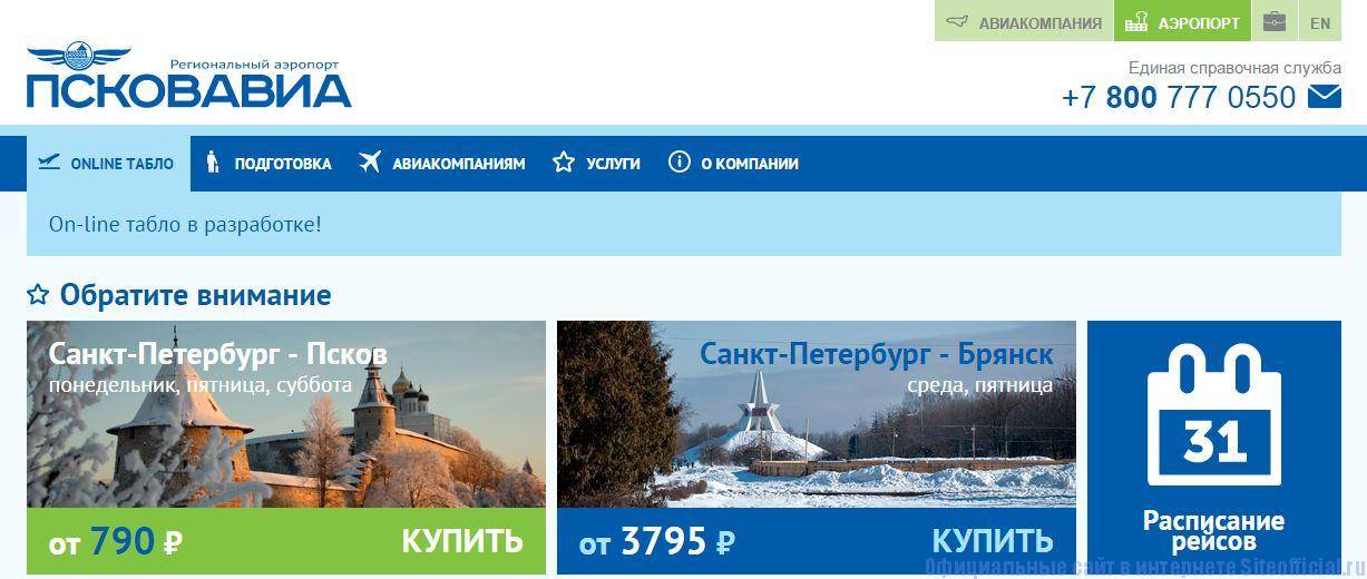 Авиакомпания «псковавиа»: итоги — 2015 | официальный портал государственных органов псковской области