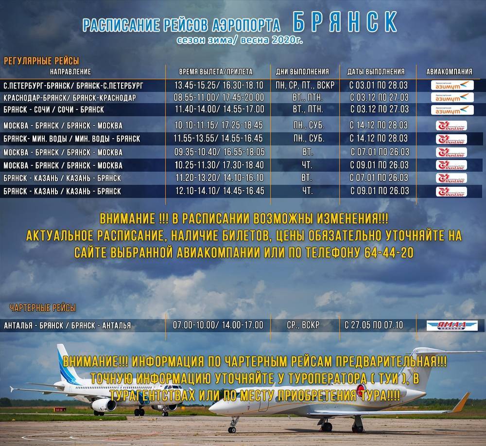 Аэропорт брянска: онлайн расписание рейсов и стоимость авиабилетов - flights24.ru