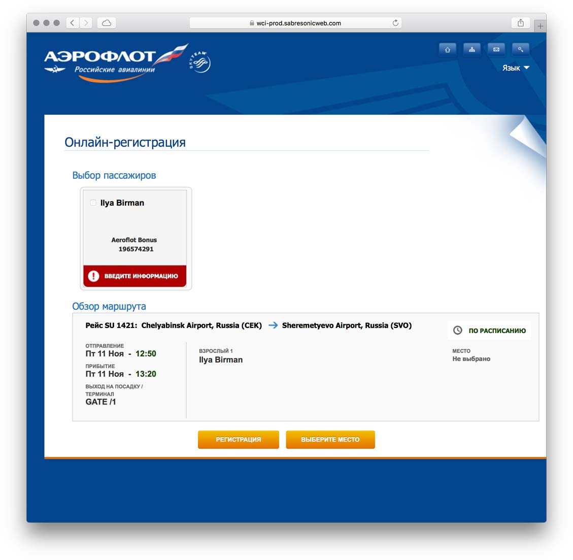 Онлайн регистрация на рейсы авиакомпаний | авианити