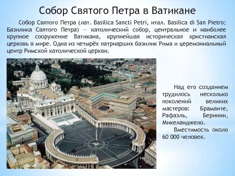 Описание ватикана по плану 7 класс география