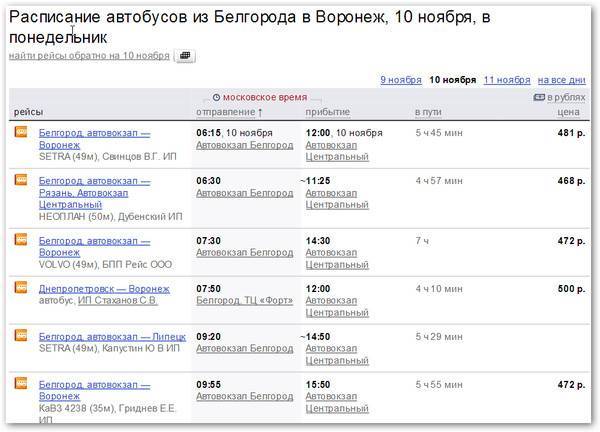 Автостанция междугородная губкин. расписание автобусов автовокзала губкина, телефон, адрес и официальный сайт
