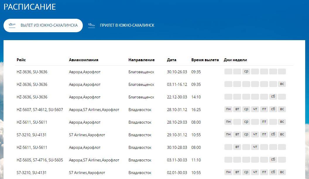 Аэропорт южно-сахалинска: онлайн расписание рейсов и стоимость авиабилетов - flights24.ru