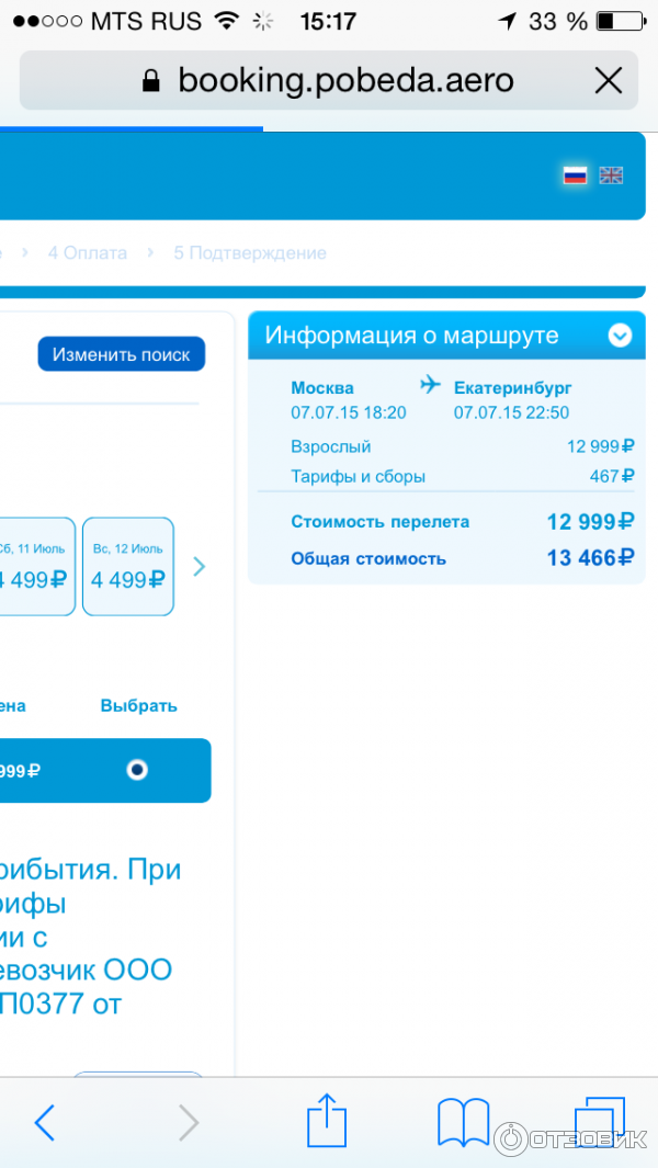 Победа покупка билетов на самолет авиабилеты аэрофлот владивосток