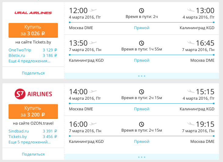 калининград авиабилеты цена прямые рейсы дешево