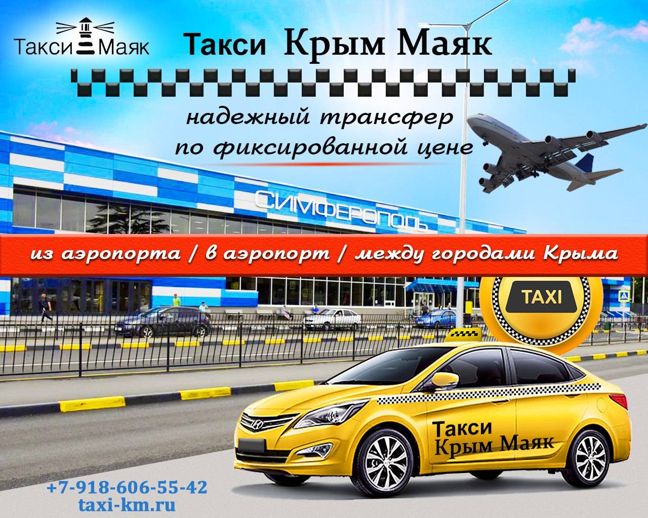 Такси симферополь — телефон, отзывы, рейтинги, офисы, работа