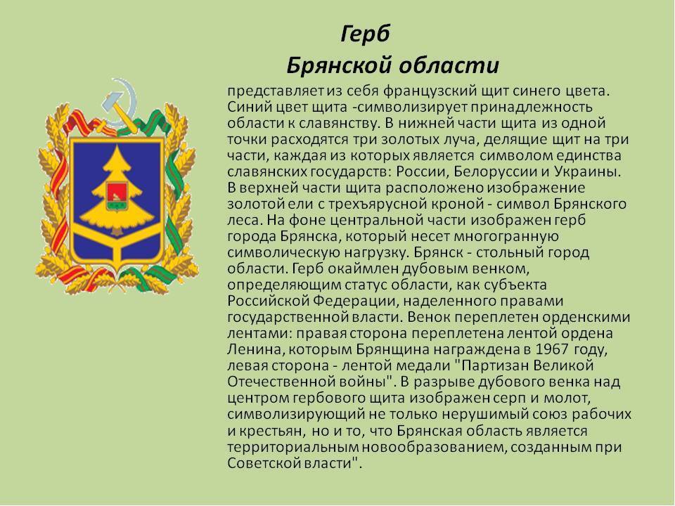 Брянская область информация. Герб Брянска гербы Брянской области. Флаг и герб Брянска и Брянской области. Герб областей Брянской области. Проект герба Брянской области.