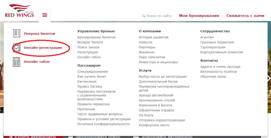 Red wings авиабилеты официальный сайт регистрация мир кэшбэк за авиабилеты по россии 2022