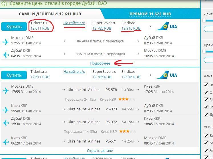 Как покупать билеты на самолет через интернет – сайт aviasales