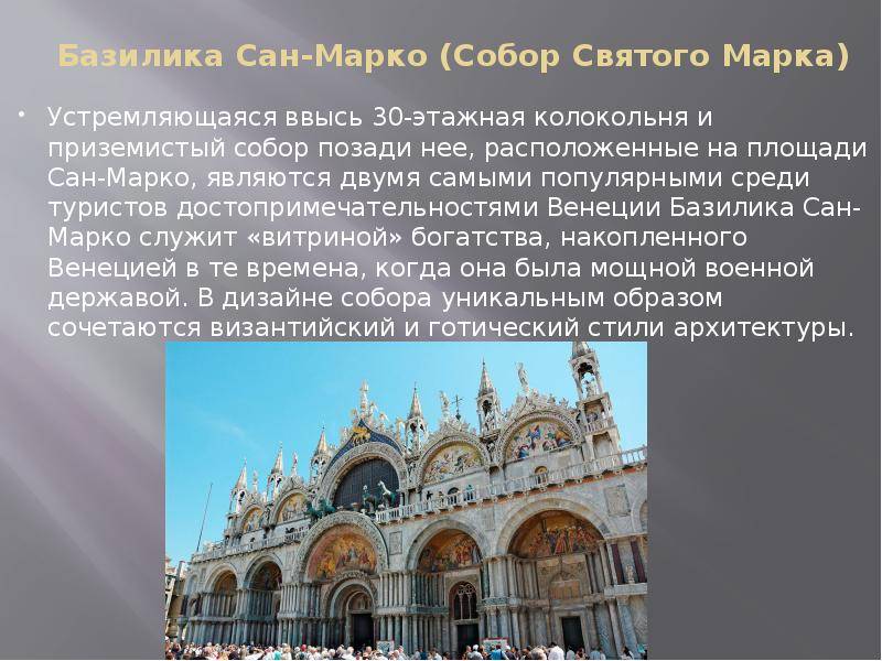 Площадь сан марко в венеции