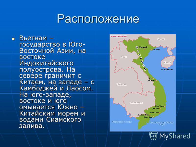 Вьетнам граничит с какими. Географическое положение Вьетнама кратко. Физико географическое положение Вьетнама. Географическое расположение Вьетнама. Сообщение про Вьетнам.