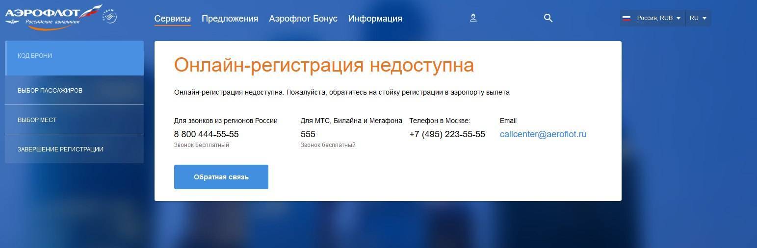 Аэрофлот онлайн регистрация на рейс ???? официальный сайт аэрофлота - avenue-tourizm.ru