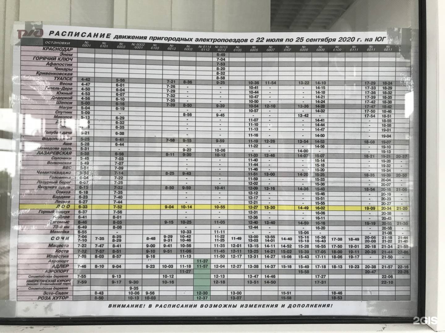 Расписание поездов лазаревское на 2024 год