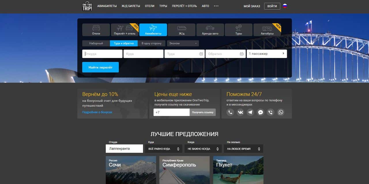 Onetwotrip Авиабилеты Купить Дешево Официальный