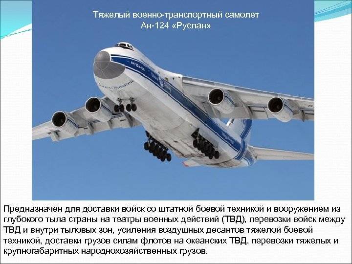 Ан-124 руслан фото. видео. скорость. размеры. ттх