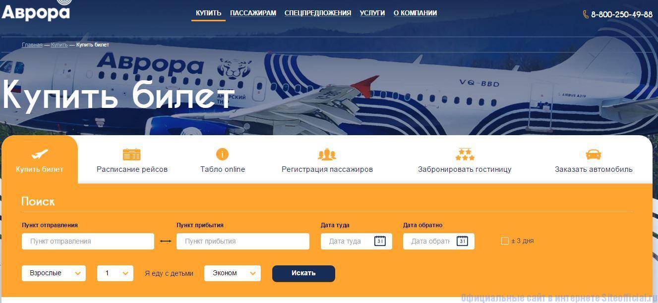Авиабилеты официальный сайт купить онлайн россия купить s 7 билет на самолет