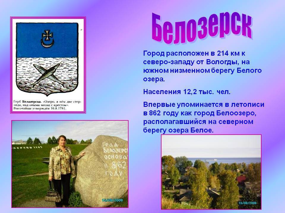 Белозерск • большая российская энциклопедия - электронная версия