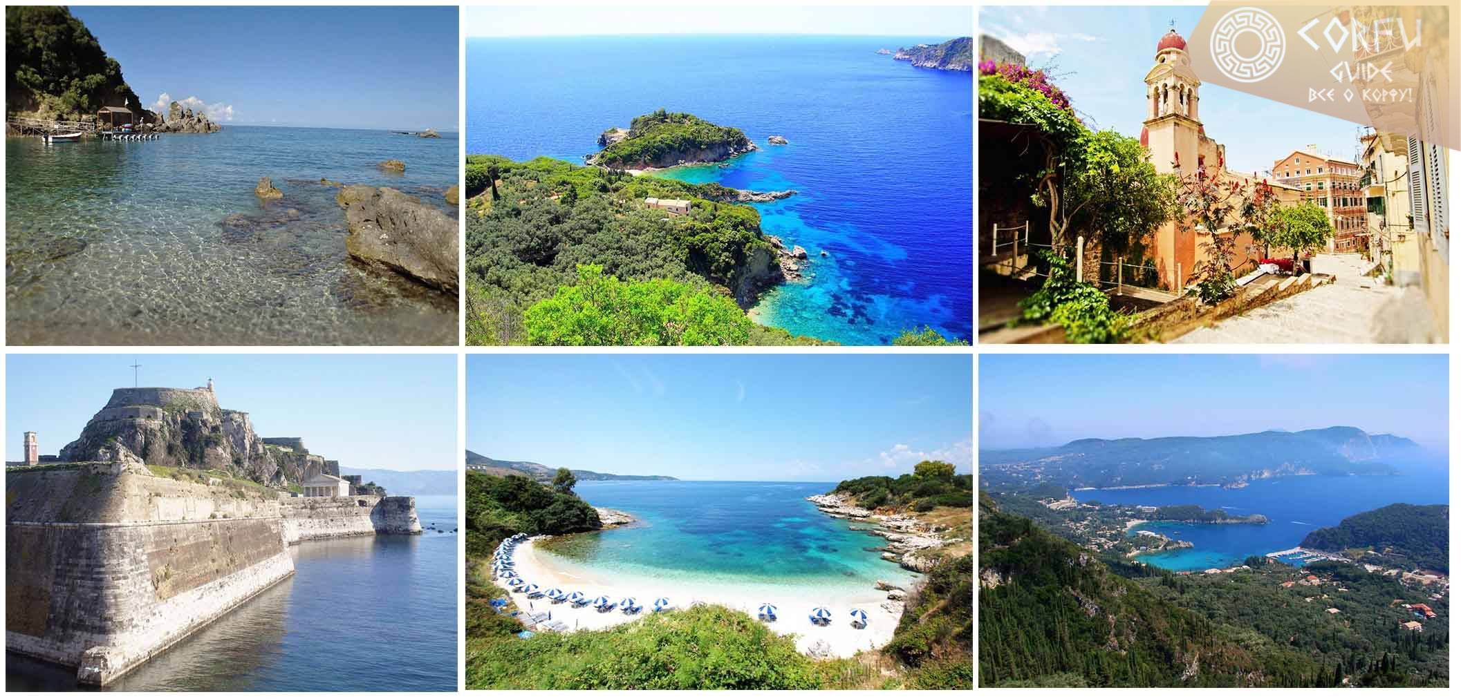 Остров корфу греция достопримечательности: фото и описание