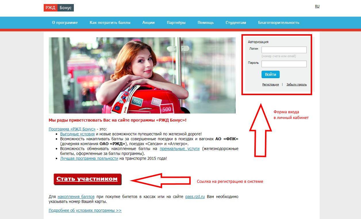 Ржд бонус личный кабинет: регистрация, вход, билеты за баллы ? rzd-bonus.ru
