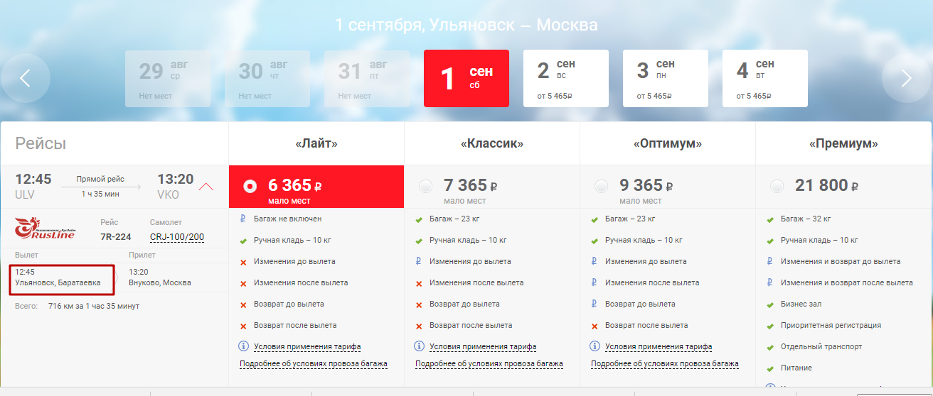 Аэропорт ульяновск онлайн табло вылета и прилета на сегодня, расписание рейсов баратаевка, справочная, телефон, авиабилеты