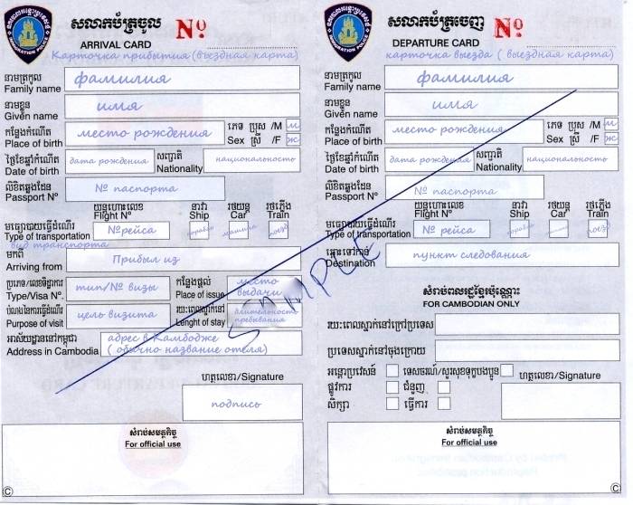 Виза в камбоджу для россиян в 2019 году: условия, документы и сроки оформления