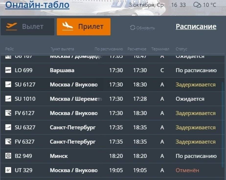Online табло аэропорта центральный (саратов), расписание самолетов вылеты и прилеты