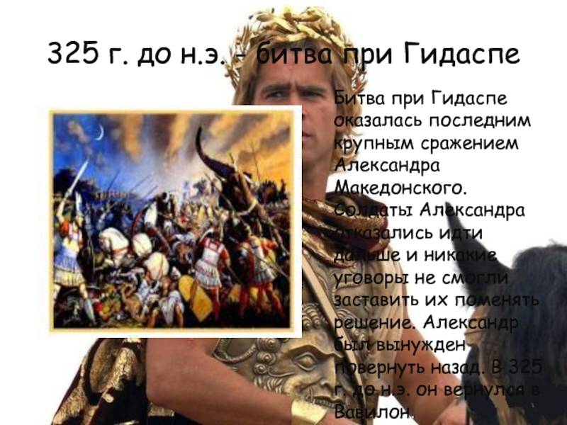 Битва при гидаспе