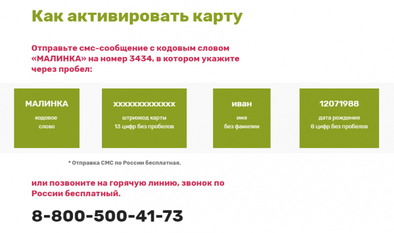 Что значить активировать карту. Активация карты. Активировать карту. Бонусная программа. Активация бонусной карты.