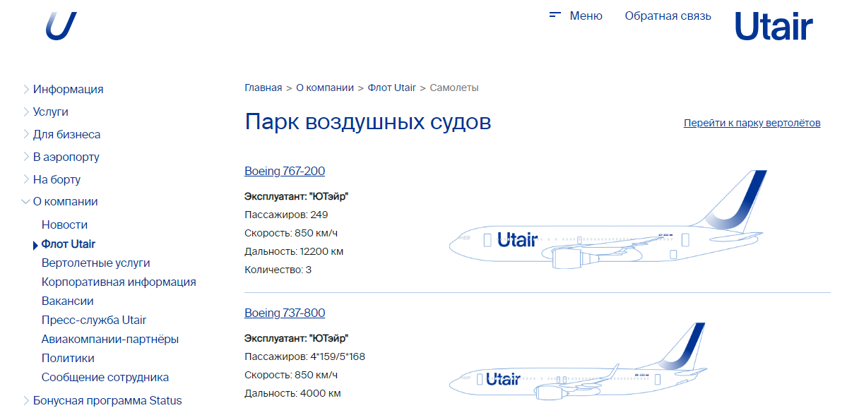 "ютэйр": отзывы пассажиров. авиакомпания utair. гражданская авиация :: syl.ru