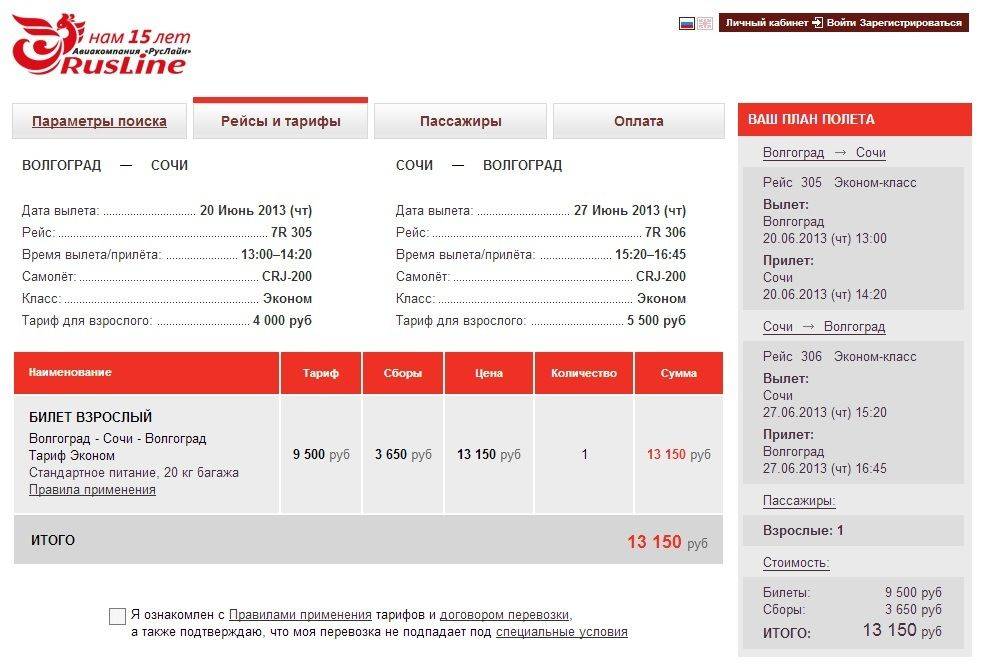 «руслайн» запускает тарифы с платными ручной кладью и багажом » авиация россии