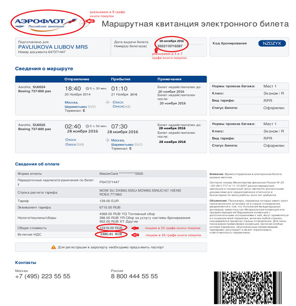 Как читать обозначения в электронном билете на самолет
