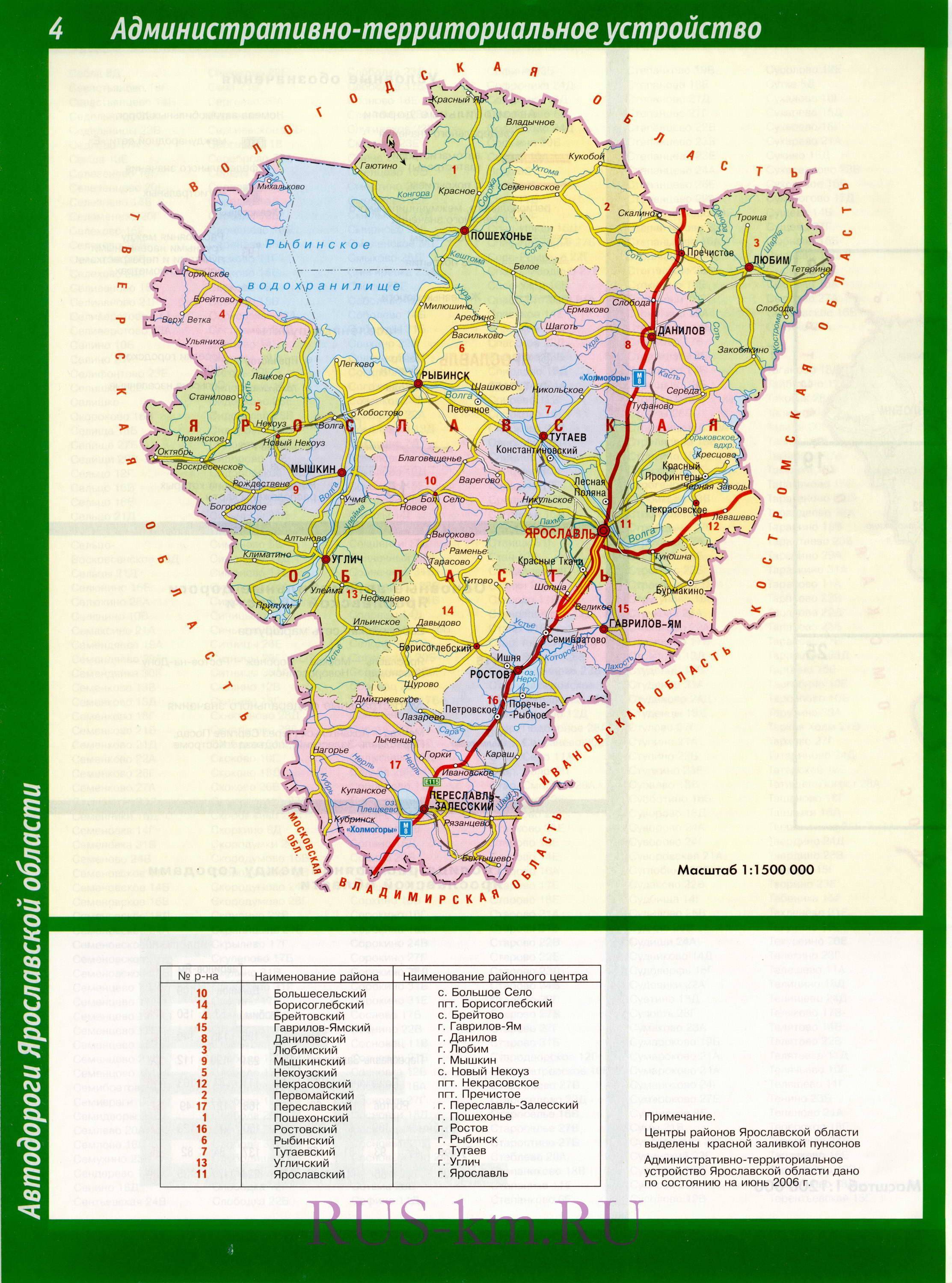 Карта ярославской области с городами и поселками и деревнями подробная