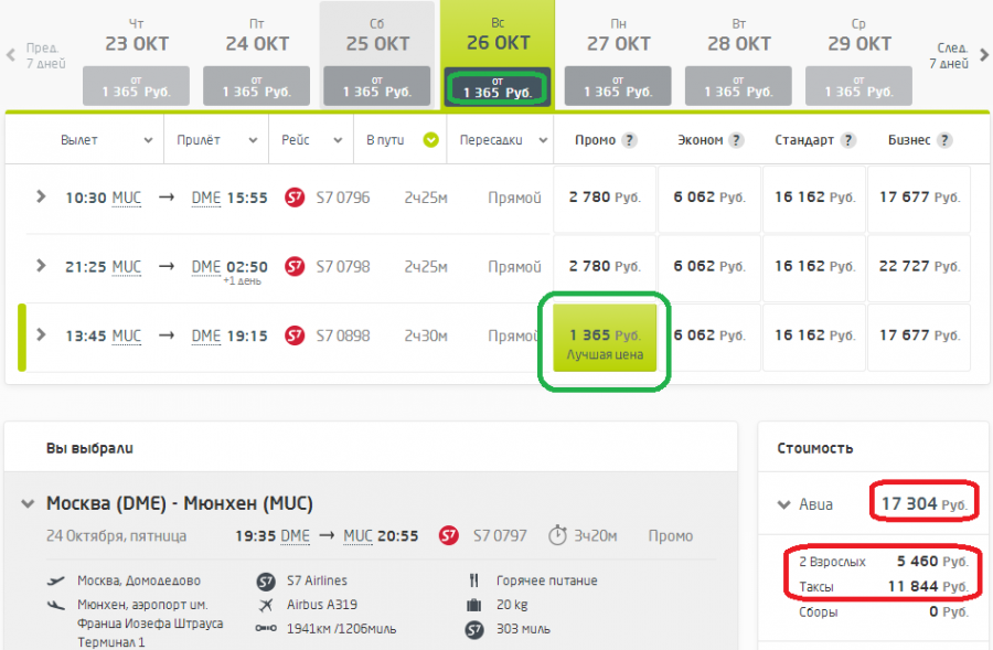 С7 официальный сайт билеты на самолет авиабилеты онлайн на яндекс расписание