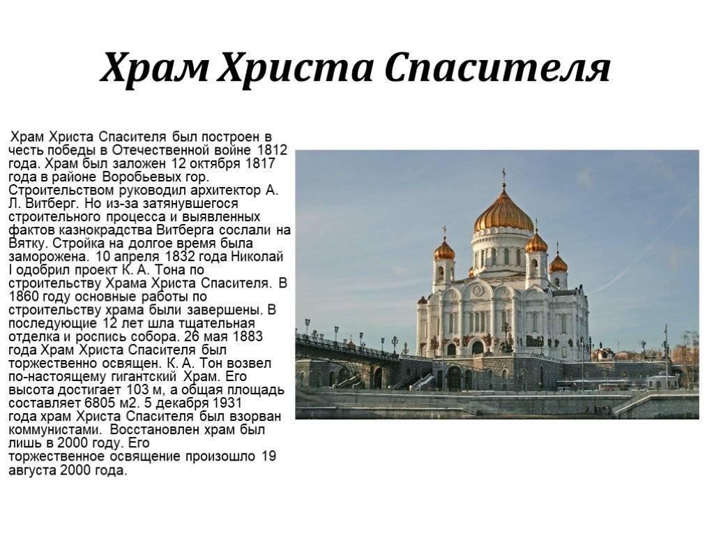 Презентация храма. Храм России храм Христа Спасителя сообщение. Храм Христа Спасителя проект. Проект храм Христа Спасителя 4 класс. Сообщение о храме Христа Спасителя.