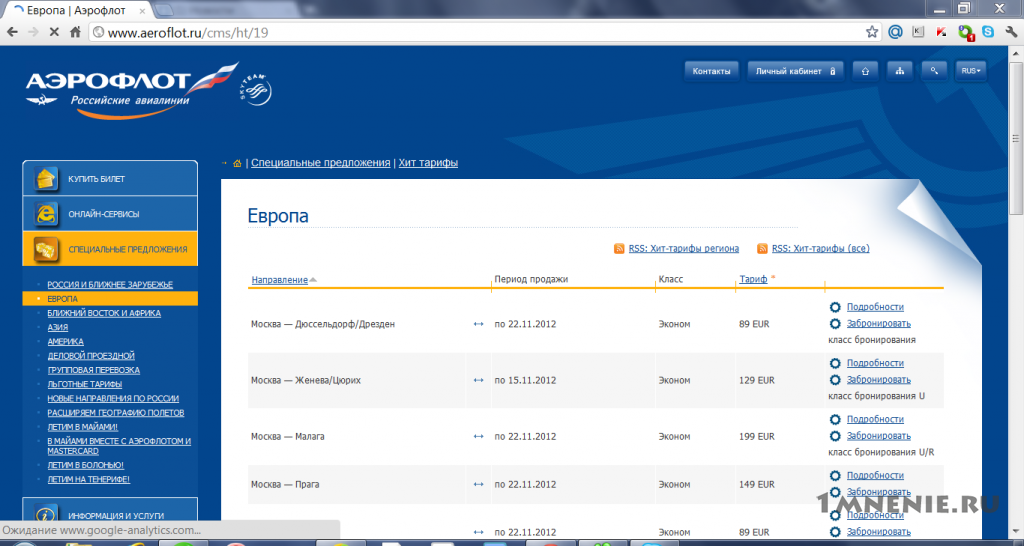 Аэрофлот покупка места