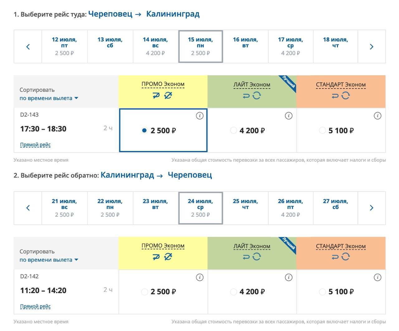 челябинск калининград самолет прямой рейс цена билеты