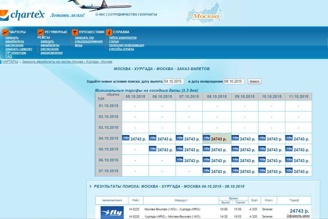Авиабилеты москва хургада москва регулярные рейсы стоимость билетов до адлера самолетом