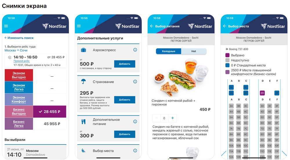 Как пройти регистрацию на рейс нордстар (nordstar)
