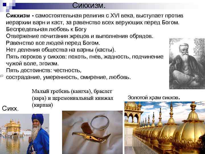 Сикхизм. доклад. культурология. 2009-01-12